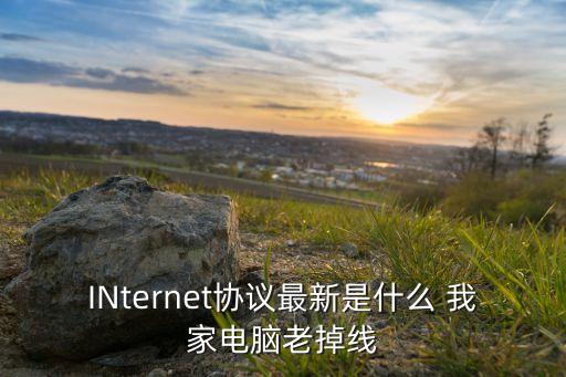 iec104協(xié)議，Internet服務使用的是哪種協(xié)議
