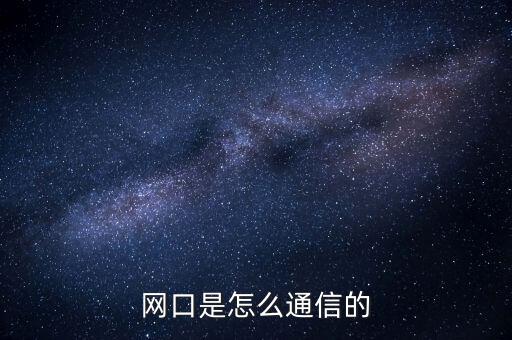 網(wǎng)口，電腦的網(wǎng)口是指什么