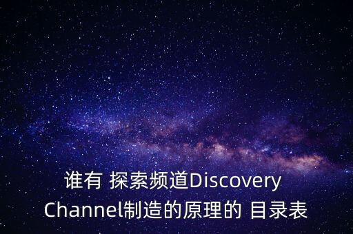制造的原理，制作的原理是什么意思