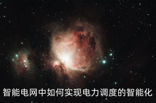 智能調(diào)度，如何利用大數(shù)據(jù)進(jìn)行智能調(diào)度和供需預(yù)測