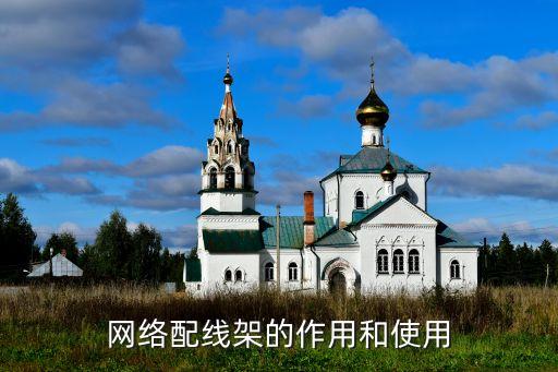 數(shù)字配線架，什么是超五類24口數(shù)據(jù)配線架