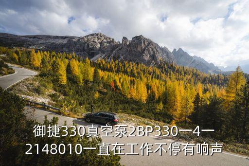 電子真空泵，比亞迪宋15T電子真空泵在哪