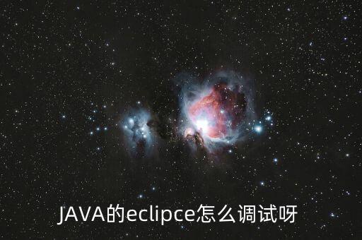 eclip，eclip開啟的時(shí)候adbexe會(huì)自動(dòng)開啟么 怎么讓它跟著eclipse自動(dòng)開啟