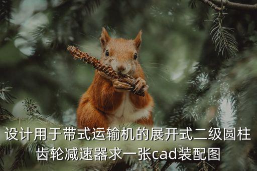 減速器裝配圖，一級減減速器cad圖