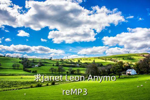 求Janet Leon AnymoreMP3