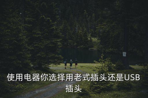 usb插座圖片，usb接口圖