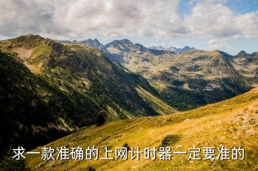 在線計(jì)時(shí)器，時(shí)間測(cè)量工具