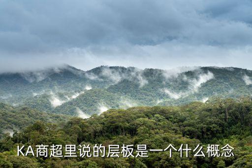 層板，建筑層板主要作用是什么一般是什么材料的