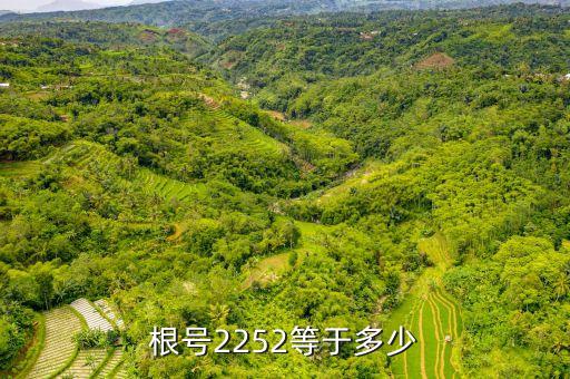 根號2252等于多少