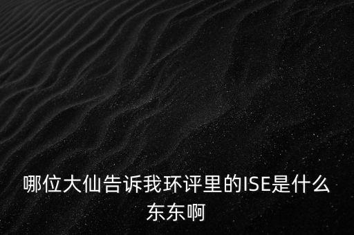 ise，后綴ise和ize用法上有什么區(qū)別