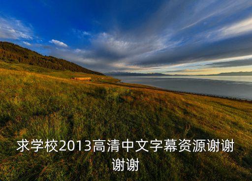 中文資源，求五十度灰中文百度云資源