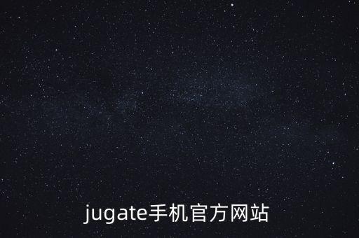 jugate手機官方網(wǎng)站