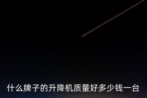 連續(xù)式升降機，小型升降機的分類