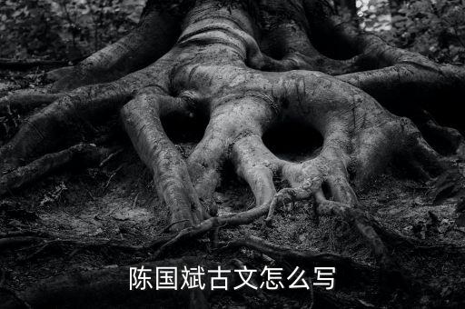 陳國斌，江門電臺音樂頻道933的愛車音樂空間節(jié)目主持陳國斌的QQ號碼呀