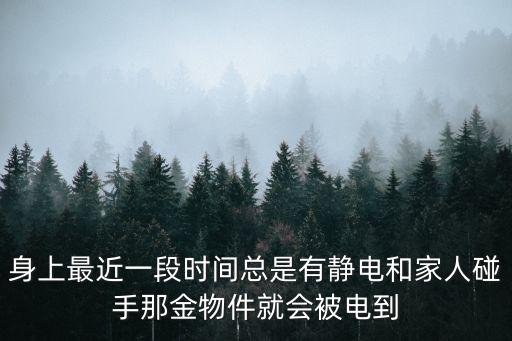 什么是靜電，靜電現(xiàn)象