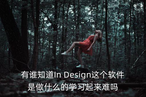 inca軟件，MAYA軟件是什么