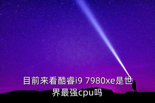 7980xe，i97980XE配八個GTX1080Ti這樣合適嗎