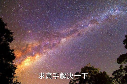 111ss，求高手解決一下