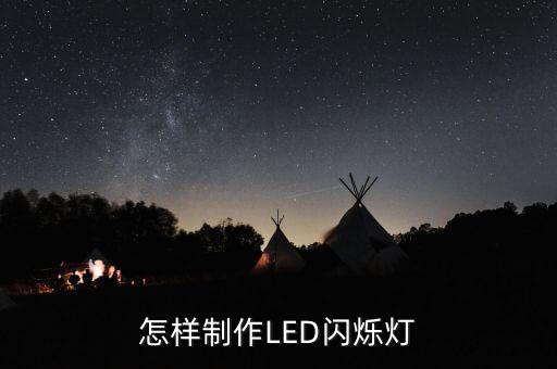 閃爍燈，iphone手機(jī)怎么設(shè)置閃爍燈