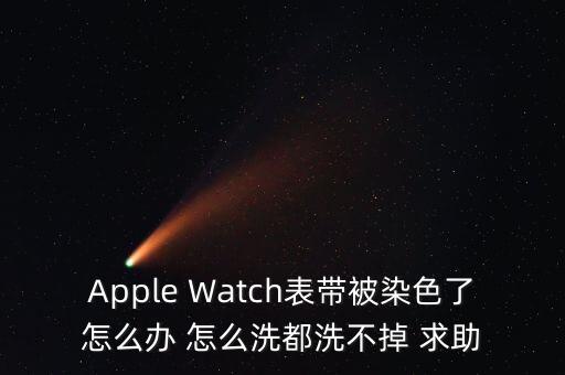 蘋果表帶，蘋果運動手環(huán)表帶尺寸38mm什么意思