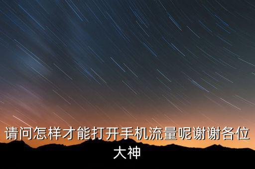 流量開(kāi)關(guān)，什么是流量開(kāi)關(guān)