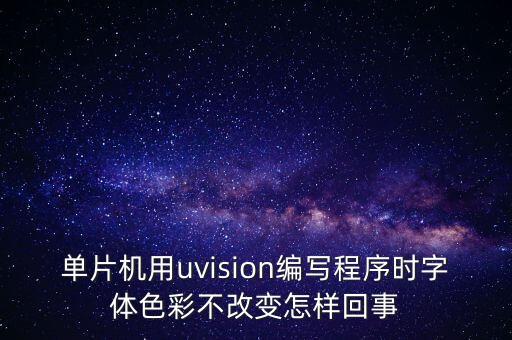 uvision，uvision生成hex的文件保存在哪了