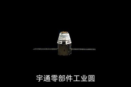 宇通零部件工業(yè)圓