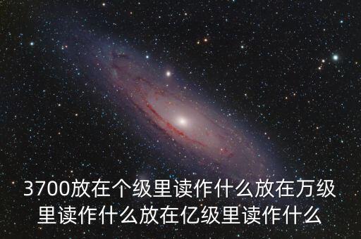 3700，車牌號3700好不好