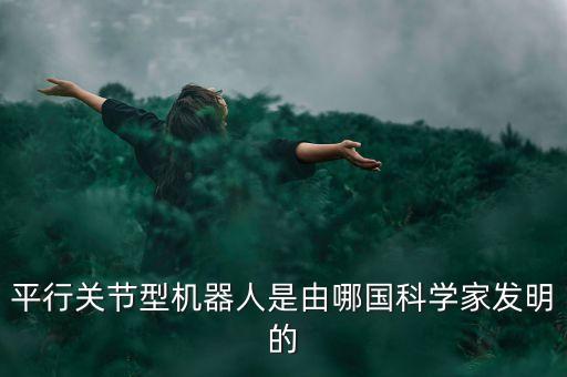 關(guān)節(jié)機(jī)器人，6關(guān)節(jié)型機(jī)器人都有哪些部件組成