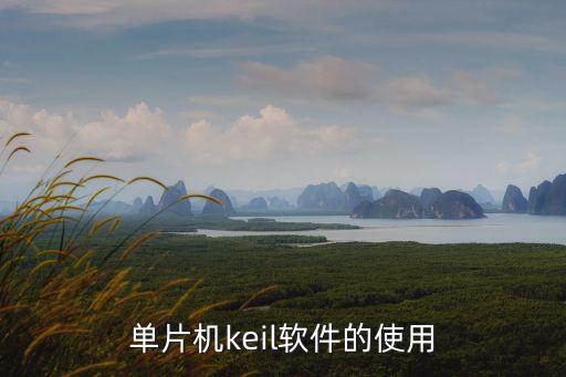 keil，keilC是什么