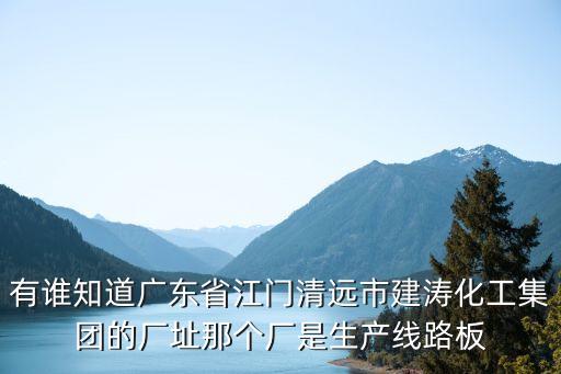 建濤，建濤是那一年成立的