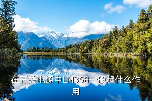 lm358引腳圖及功能，集成塊LM358和引腳功能知道的請回謝謝
