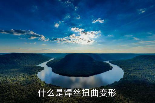 扭曲變形，ps扭曲變形