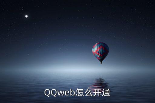 qqweb，手機(jī)QQ網(wǎng)頁