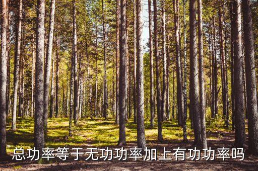總功率，總功率怎么求