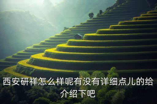 研祥集團(tuán)，研祥集團(tuán)在光明的研祥智谷是總部嗎