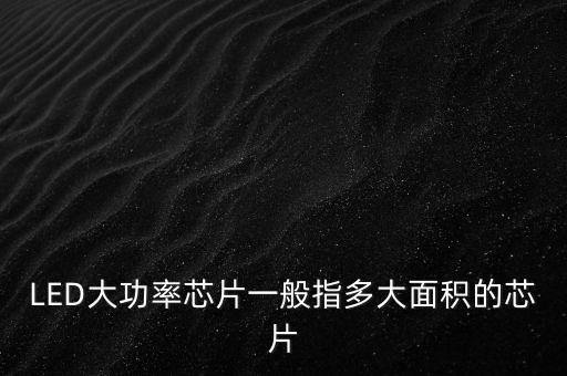 功率芯片，有沒有工作電壓18伏輸出功率6W左右的集成功率芯片介紹一