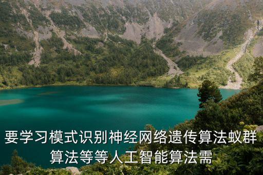 人工智能算法，人工智能算法有哪些