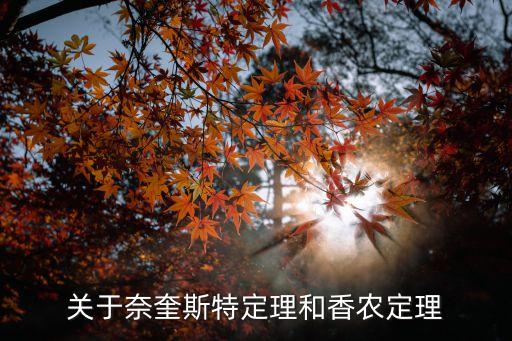 香農(nóng)定理，對香農(nóng)定理的認識