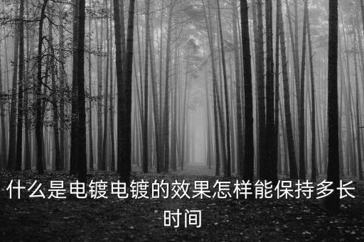 電鍍層，汽車保養(yǎng)電鍍層和皮革怎樣養(yǎng)護