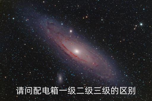 三級箱，什么是三級寶箱