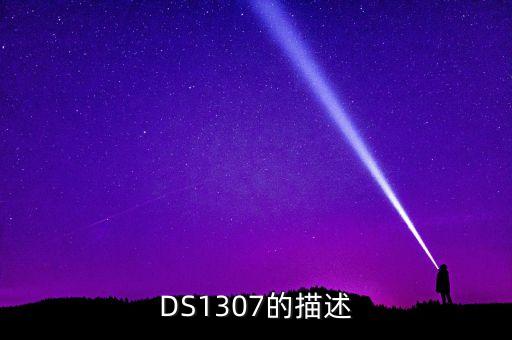 ds1307，DS1307時(shí)鐘芯片 晶振不起振問(wèn)題