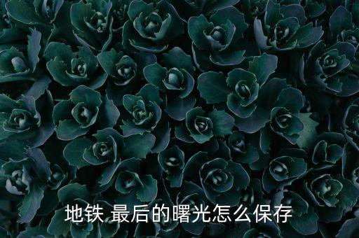 曙光存儲，asp 數(shù)據(jù)存儲