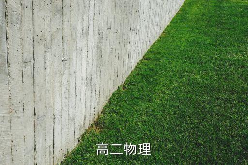 介電常數(shù)單位，是什么單位符號