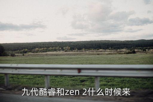 zen2，amd r5 3600參數(shù)