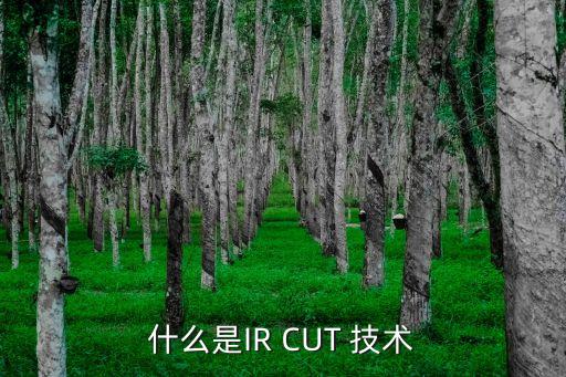 ir濾光片，怎樣分辨濾光片的AR面和IR面