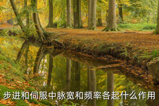 脈寬，脈沖寬度怎么算