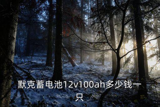 moll蓄電池，奧迪a3moll蓄電池沒電了怎么識別
