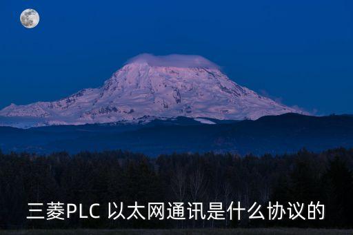 mc協(xié)議，什么是MC