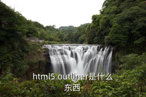 outliner，maya中怎樣將outliner放回原處